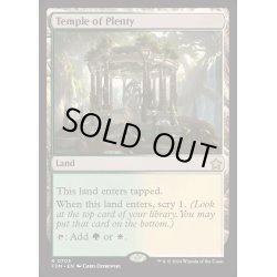 画像1: [EX+]豊潤の神殿/Temple of Plenty《英語》【FDN】