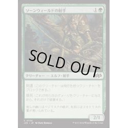 画像1: [EX+]ソーンウィールドの射手/Thornweald Archer《日本語》【J25】