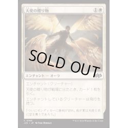 画像1: [EX+]天使の贈り物/Angelic Gift《日本語》【J25】