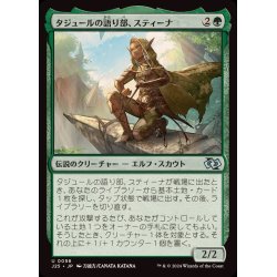 画像1: [EX+]タジュールの語り部、スティーナ/Sutina, Speaker of the Tajuru《日本語》【J25】