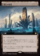 [EX](フルアート)(0487)魂石の聖域/Soulstone Sanctuary《日本語》【FDN】