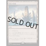 [EX](FOIL)魂石の聖域/Soulstone Sanctuary《日本語》【FDN】