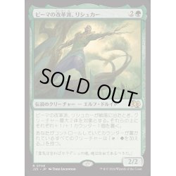 画像1: [EX+]ピーマの改革派、リシュカー/Rishkar, Peema Renegade《日本語》【J25】