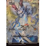 (フラクチャーFOIL)審判の日/Day of Judgment《日本語》【FDN】