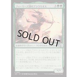 画像1: [EX+]フィーリーズ団のブラウリオス/Braulios of Pheres Band《日本語》【J25】