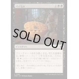 [EX+](FOIL)パイ包み/Bake into a Pie《日本語》【FDN】