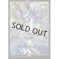 [EX+](FOIL)(ショーケース枠)審判の日/Day of Judgment《日本語》【FDN】