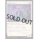 天界のユニコーン/Celestial Unicorn《日本語》【J25】
