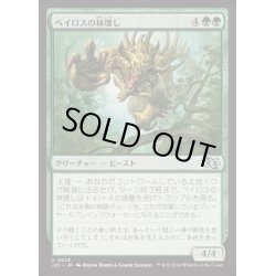 画像1: [EX+]ベイロスの林壊し/Baloth Woodcrasher《日本語》【J25】