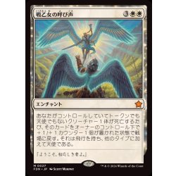 画像1: (FOIL)戦乙女の呼び声/Valkyrie's Call《日本語》【FDN】