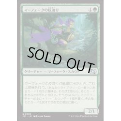 画像1: [EX+]マーフォークの枝渡り/Merfolk Branchwalker《日本語》【J25】