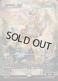 (フラクチャーFOIL)永遠曙光の伝令/Herald of Eternal Dawn《日本語》【FDN】
