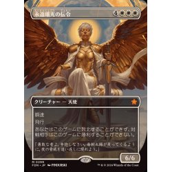 画像1: [EX+](フルアート)(0299)永遠曙光の伝令/Herald of Eternal Dawn《日本語》【FDN】