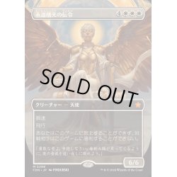 画像1: [EX+](FOIL)(フルアート)(0299)永遠曙光の伝令/Herald of Eternal Dawn《日本語》【FDN】