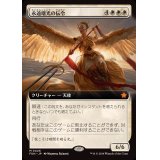 (FOIL)(フルアート)(0446)永遠曙光の伝令/Herald of Eternal Dawn《日本語》【FDN】