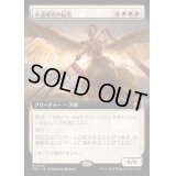 (フルアート)(0446)永遠曙光の伝令/Herald of Eternal Dawn《日本語》【FDN】