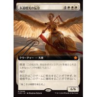 (フルアート)(0446)永遠曙光の伝令/Herald of Eternal Dawn《日本語》【FDN】