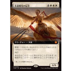 画像1: (フルアート)(0446)永遠曙光の伝令/Herald of Eternal Dawn《日本語》【FDN】