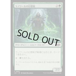 画像1: [EX+]ラノワールの幻想家/Llanowar Visionary《日本語》【J25】
