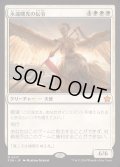 [EX+](FOIL)永遠曙光の伝令/Herald of Eternal Dawn《日本語》【FDN】
