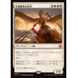 永遠曙光の伝令/Herald of Eternal Dawn《日本語》【FDN】