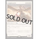 [EX+](FOIL)永遠曙光の伝令/Herald of Eternal Dawn《日本語》【FDN】