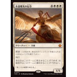 画像1: [EX+]永遠曙光の伝令/Herald of Eternal Dawn《日本語》【FDN】