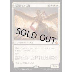 画像1: [EX+](FOIL)永遠曙光の伝令/Herald of Eternal Dawn《日本語》【FDN】