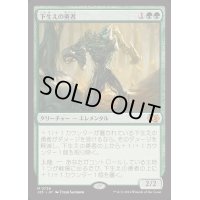 下生えの勇者/Undergrowth Champion《日本語》【J25】