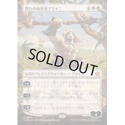 画像1: [EX+](フルアート)群れの統率者アジャニ/Ajani, Caller of the Pride《日本語》【FDN】