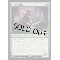 画像1: [EX+]不屈の追跡者/Tireless Tracker《日本語》【J25】