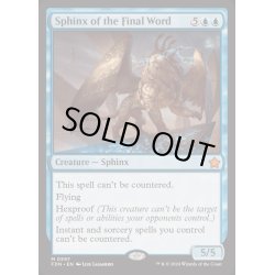 画像1: [EX+]終止符のスフィンクス/Sphinx of the Final Word《英語》【FDN】