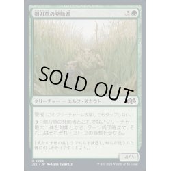 画像1: [EX+]剃刀草の発動者/Razorgrass Invoker《日本語》【J25】
