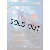 (FOIL)(フルアート)全知/Omniscience《日本語》【FDN】