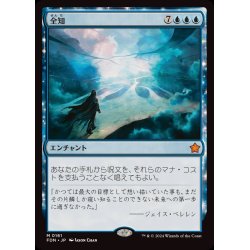 画像1: [EX+](FOIL)全知/Omniscience《日本語》【FDN】