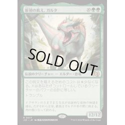 画像1: [EX+]原初の飢え、ガルタ/Ghalta, Primal Hunger《日本語》【J25】