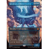 [EX+](フルアート)(0314)忘れ去られし伝承のスフィンクス/Sphinx of Forgotten Lore《日本語》【FDN】