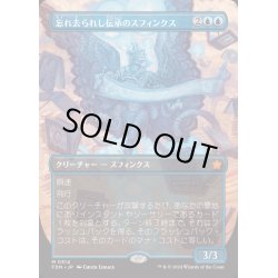 画像1: [EX+](FOIL)(フルアート)(0314)忘れ去られし伝承のスフィンクス/Sphinx of Forgotten Lore《日本語》【FDN】