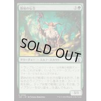 原始の伝令/Primeval Herald《日本語》【J25】