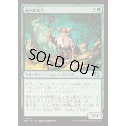 画像1: [EX+]原始の伝令/Primeval Herald《日本語》【J25】