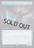 (FOIL)(フルアート)(0457)忘れ去られし伝承のスフィンクス/Sphinx of Forgotten Lore《日本語》【FDN】