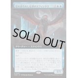 [EX](フルアート)(0457)忘れ去られし伝承のスフィンクス/Sphinx of Forgotten Lore《日本語》【FDN】
