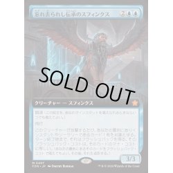 画像1: [EX+](FOIL)(フルアート)(0457)忘れ去られし伝承のスフィンクス/Sphinx of Forgotten Lore《日本語》【FDN】