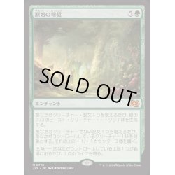 画像1: [EX+]原始の報奨/Primeval Bounty《日本語》【J25】