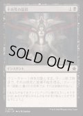[EX+]不死性の提供/Offer Immortality《日本語》【FDN】