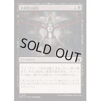 不死性の提供/Offer Immortality《日本語》【FDN】