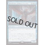 [EX]忘れ去られし伝承のスフィンクス/Sphinx of Forgotten Lore《日本語》【FDN】