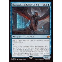 忘れ去られし伝承のスフィンクス/Sphinx of Forgotten Lore《日本語》【FDN】