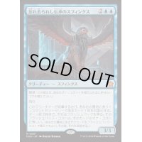 [EX]忘れ去られし伝承のスフィンクス/Sphinx of Forgotten Lore《日本語》【FDN】
