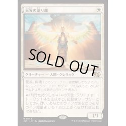 画像1: [EX+]天界の語り部/Speaker of the Heavens《日本語》【J25】